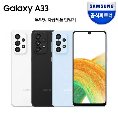 갤럭시 A33 5G지원 128GB ★전시상품/특S급/AS1년보증★ - [리퍼상품]