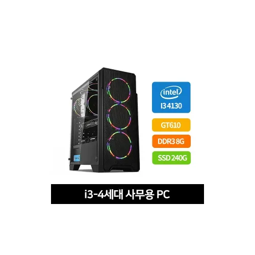 조립PC i3-4130 8G 240G GT610 500W 케이스 화이트 or 블랙 랜덤 발송 - [리퍼상품]